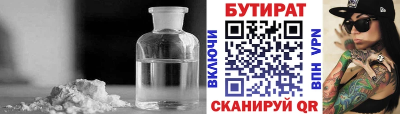 Бутират Butirat Купить Тбилисская