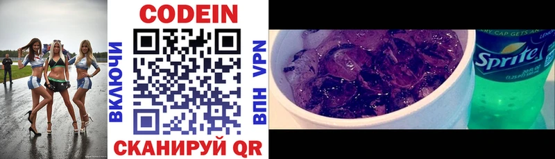 Купить  Тбилисская  Codein Purple Drank 