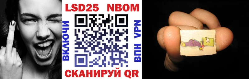 Марки NBOMe 1,8мг Тбилисская